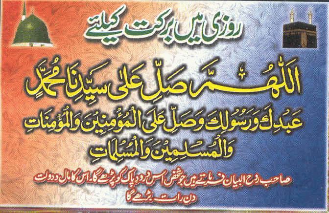 Darood Shareef And Its Importance 2457