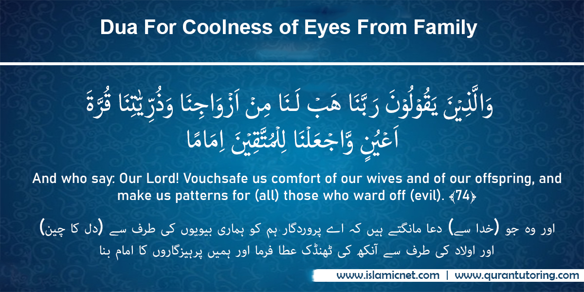 Dua For Coolness of Eyes From Family