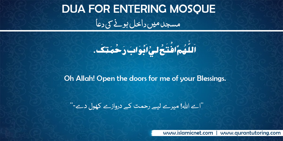 Dua for Entering in Mosque