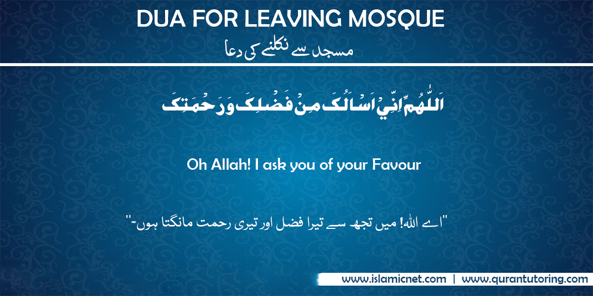 Dua for Leaving Mosque