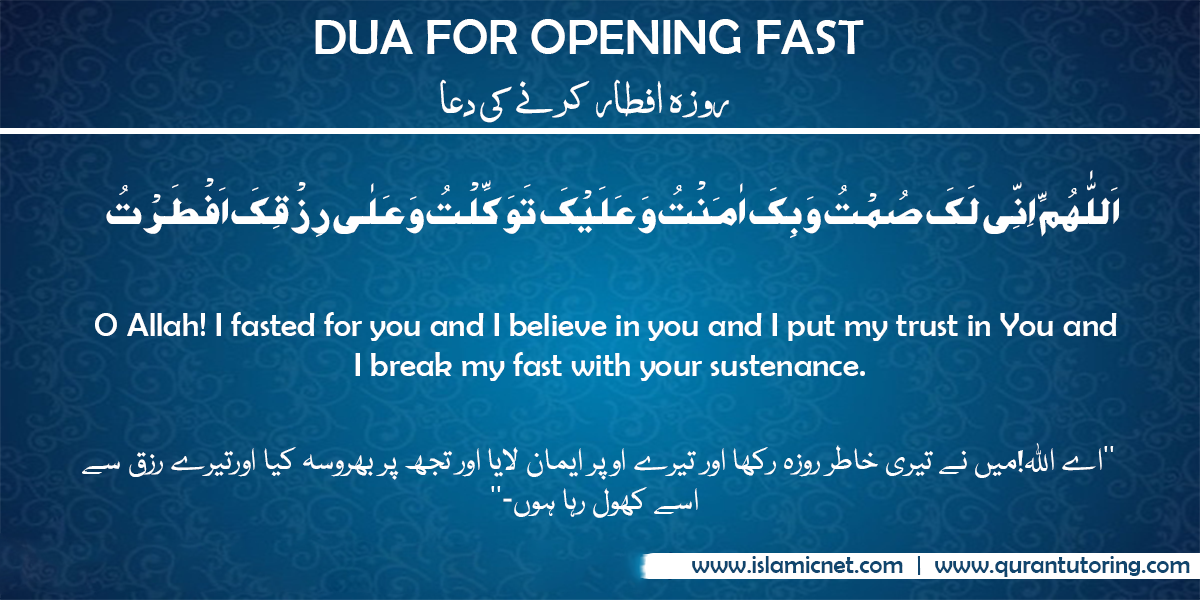 Dua to open fasting