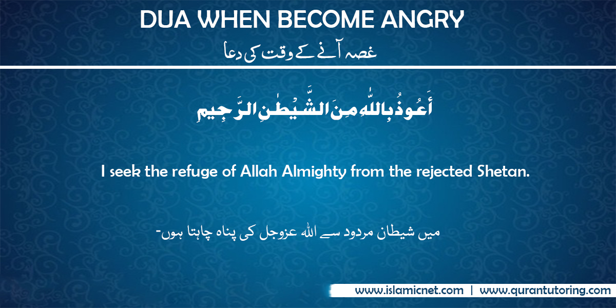 Dua when become angry
