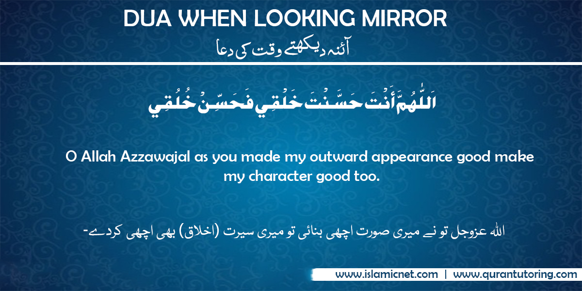 Dua for looking Mirror