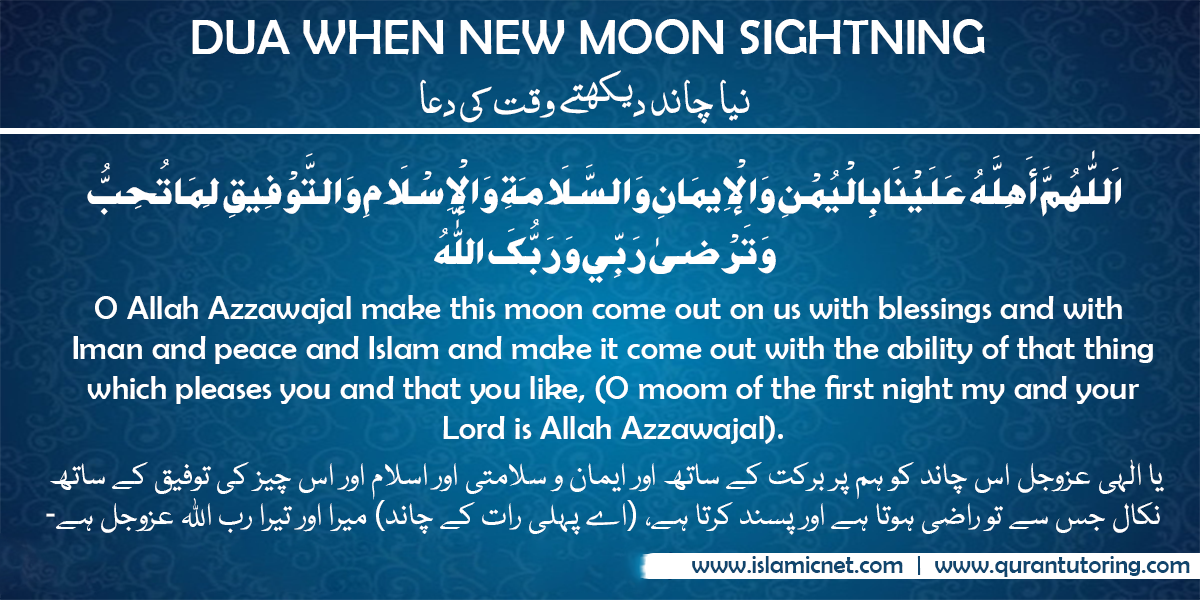 Dua for moon sightning
