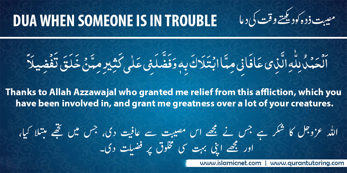 Dua when someone is in trouble